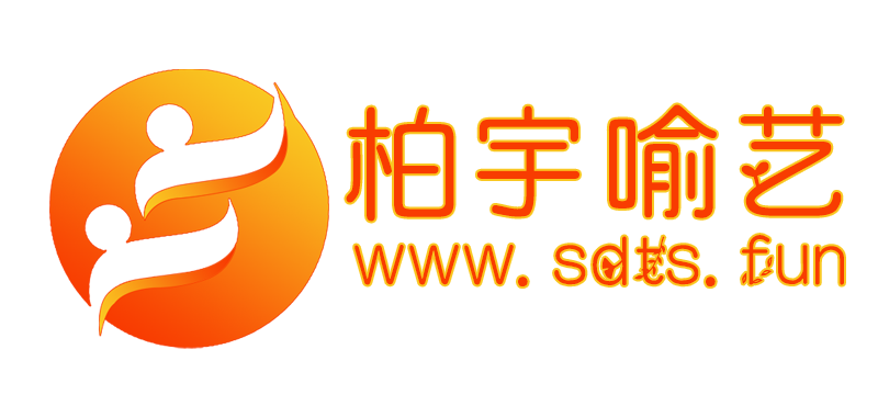 柏宇喻艺